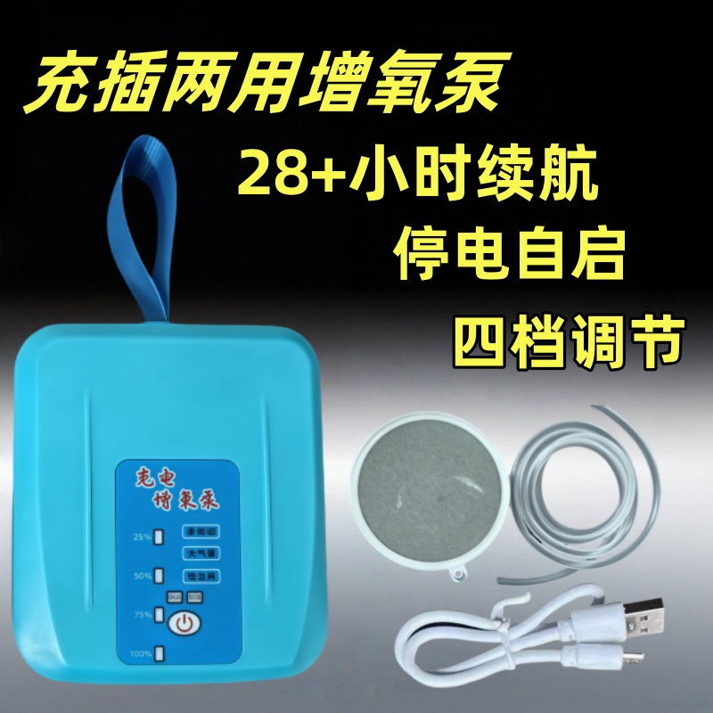 户外便携蓄式静音鱼缸增氧泵养鱼停电自启可充插两用增氧气泵