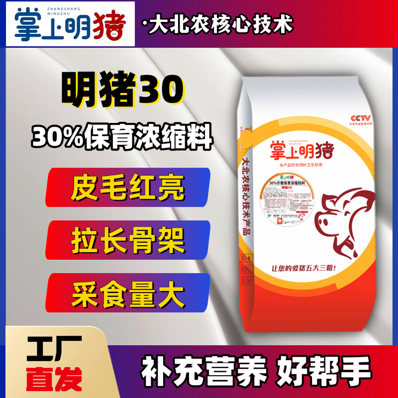 大北农核心科技30%保育浓缩料掌上明猪皮毛红亮拉骨架采食大15KG