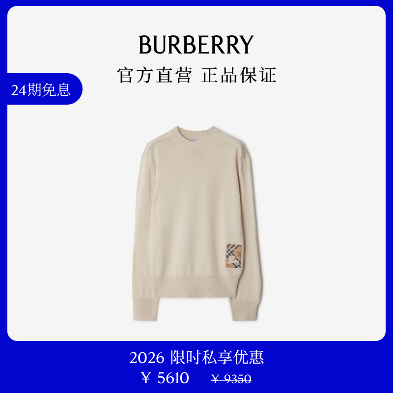 BURBERRY【限时私享优惠】女装格纹标签羊毛衫81031921