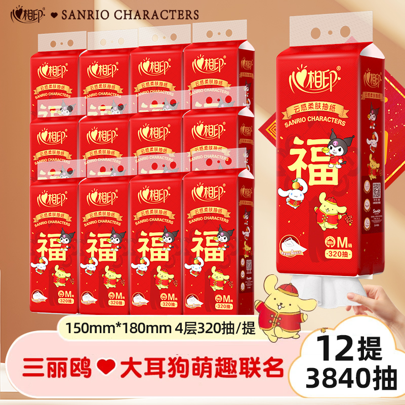 【新春款】心相印悬挂式抽纸底部抽三丽鸥联名面巾纸4层M码320抽