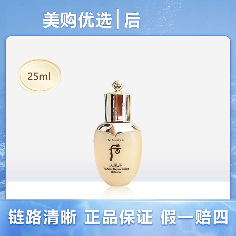 Whoo后天气丹光耀滋养液25ml*4中小样 提亮肤色 保湿（轻微磨损）