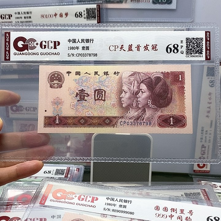 80年C P首发冠，8798