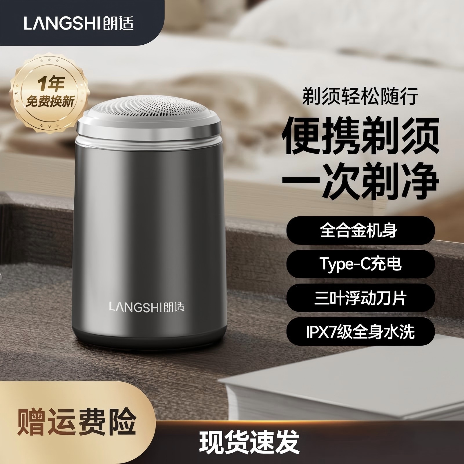 朗适便携式小巧车载旅行合金全自动电动剃须刀SD-06全身水洗男士