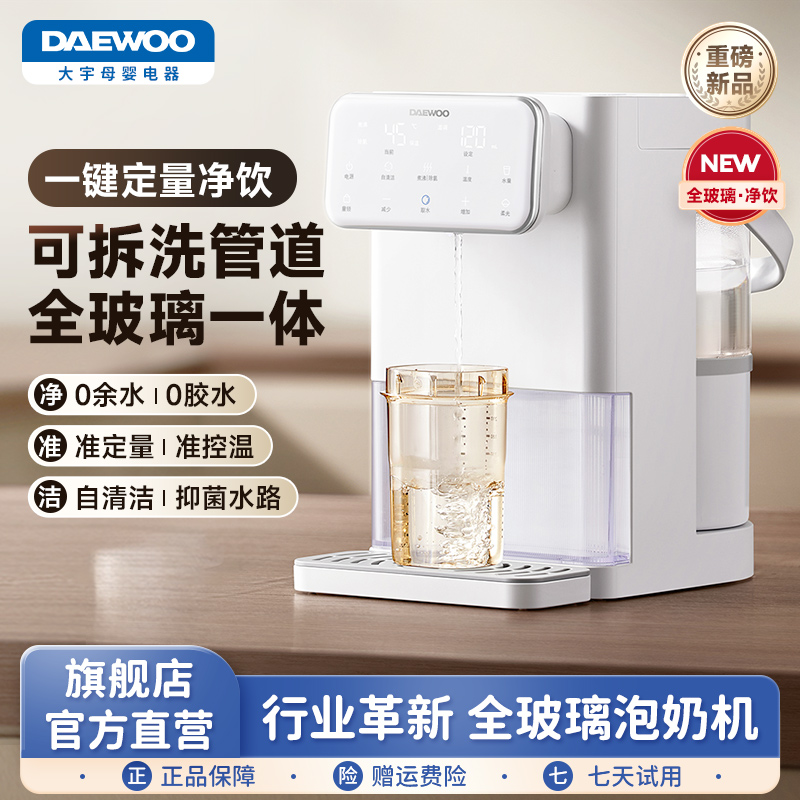 【全玻璃】大宇全自动定量泡奶机恒温水壶婴儿定量出水恒温热水壶