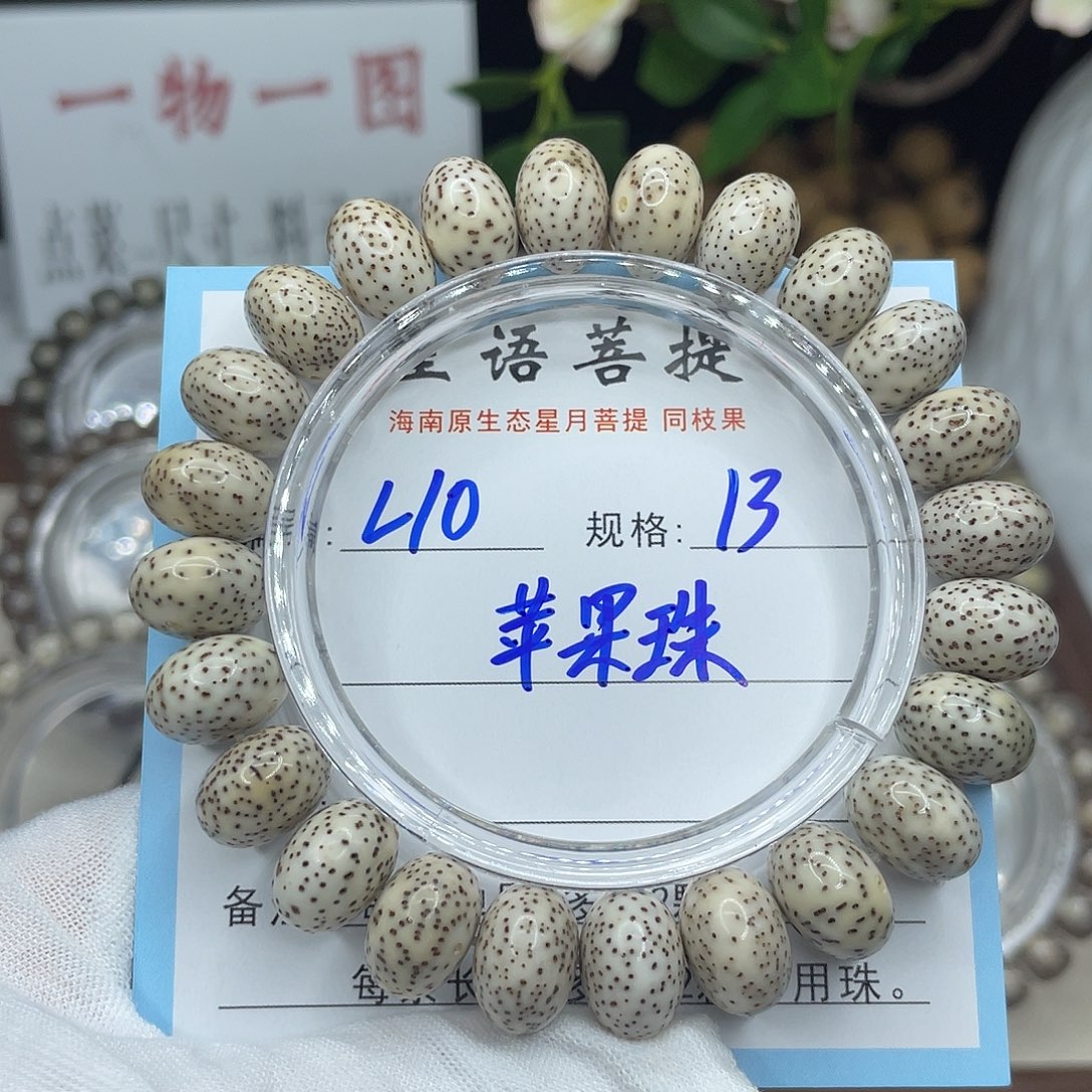 吊坠星月菩提苹果珠