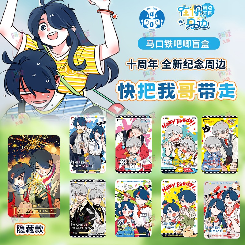 【奈糖代拆】快把我哥带走 在你身边系列 徽章盲盒