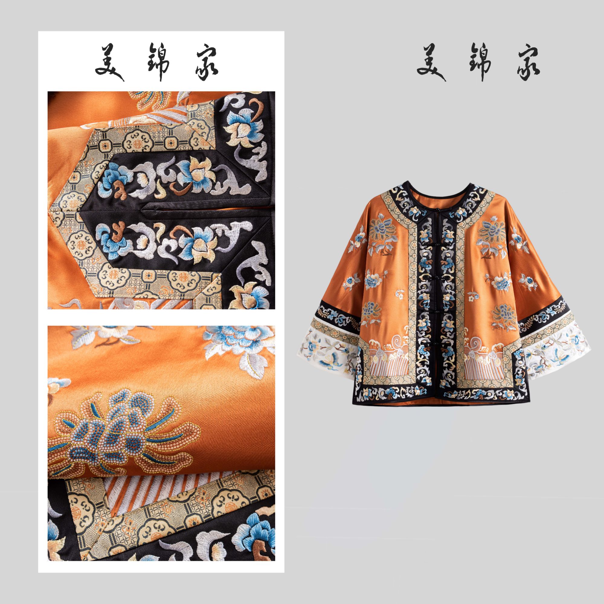 1313号【美锦家】国风女款刺绣中襟外套250029