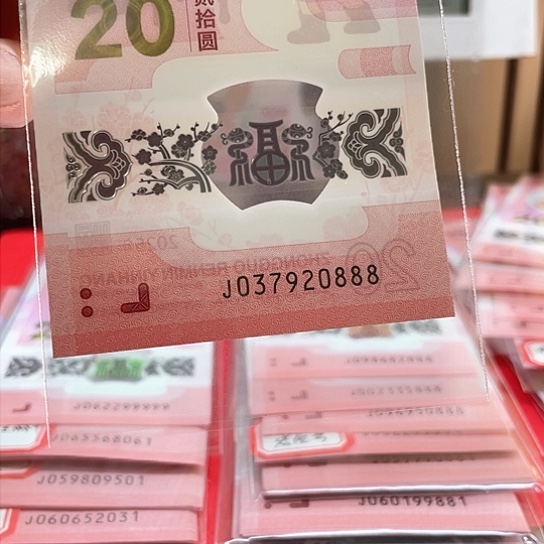 塑料小蛇钞037920888