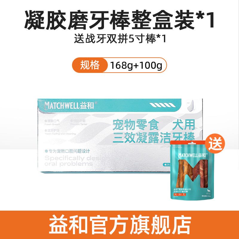 【新品上市】益和三效凝露洁牙棒维持口腔健康清新口气