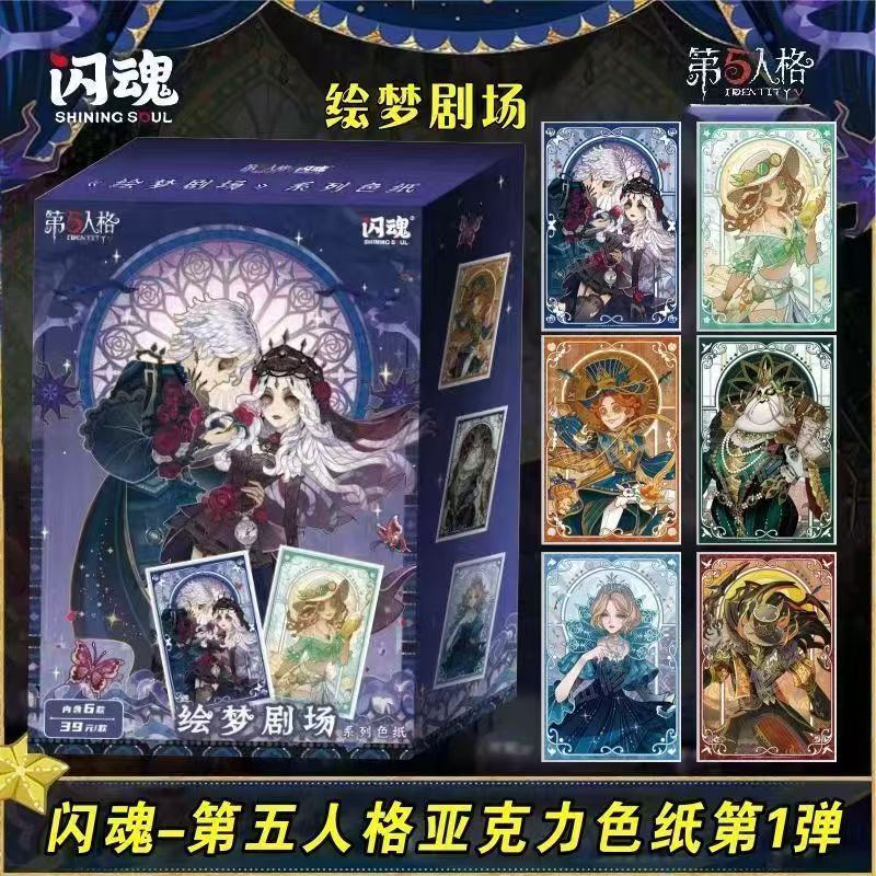 【拆包】闪魂 第五人格 亚克力色纸 绘梦剧场 直播间 盲盒 代拆