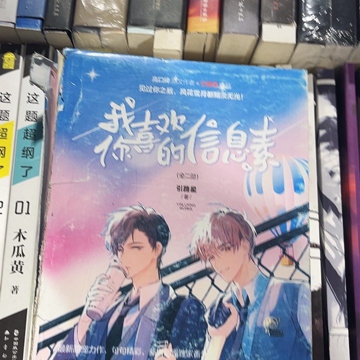 我喜欢你的信息素全新全套两本带周边未删减