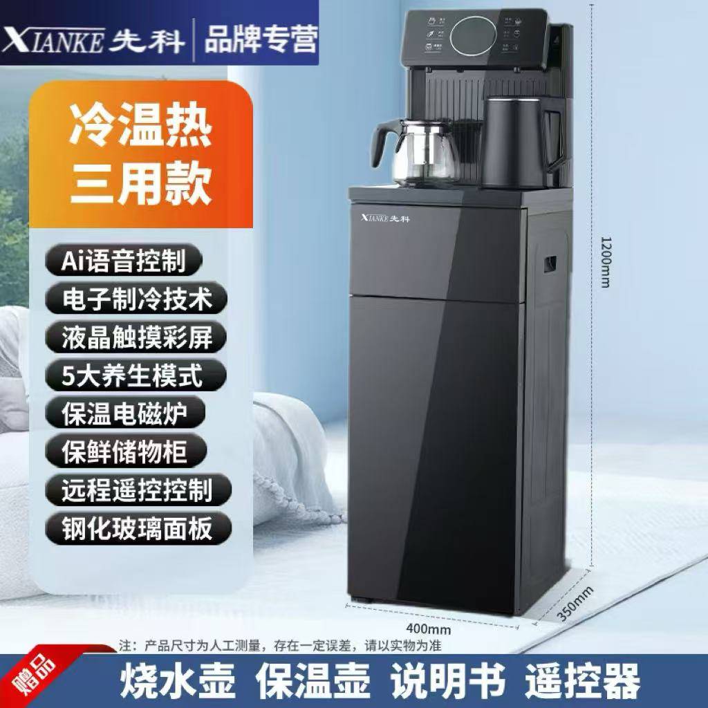 XIANKE/先科2025全新大尺寸语音茶吧机【烧水壶+保温壶+保鲜柜】