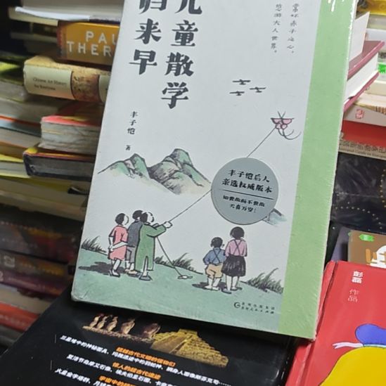 儿童散学归来早平装库存书