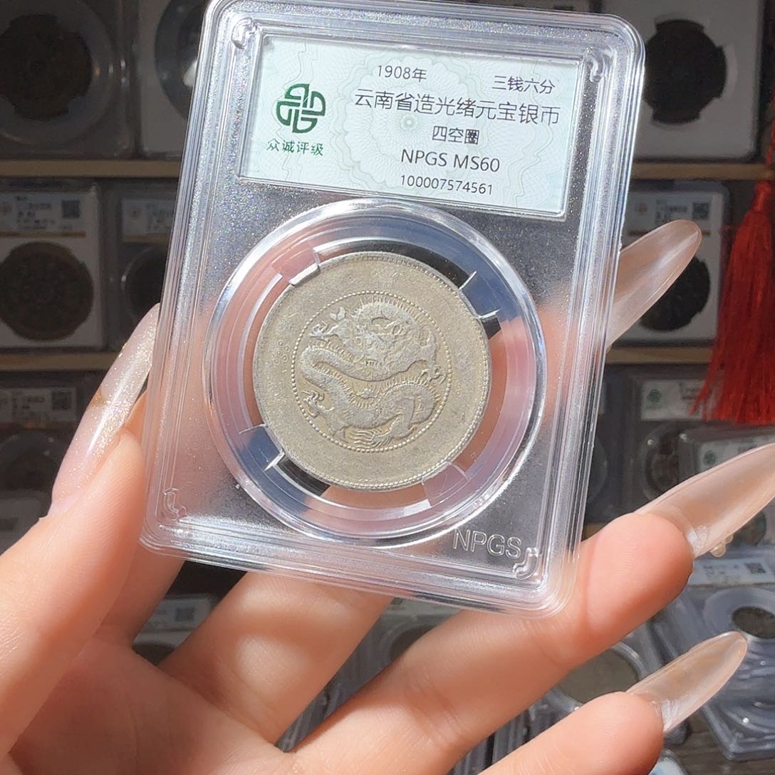 银?*60 半圆龙一个 小师妹MM26