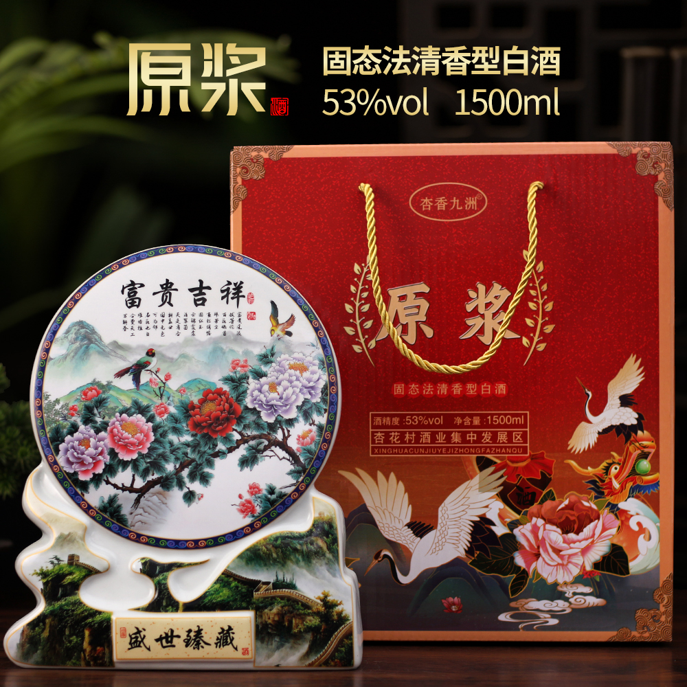 杏香九洲山西特产富贵吉祥清香型白酒礼盒装送礼摆件53%Vol1500ml