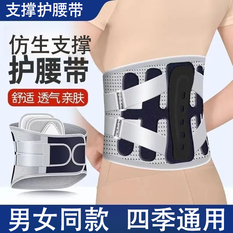 护腰带钢板仿生骨支撑男女通用四季款腰椎间盘劳损腰疼腰托固定带