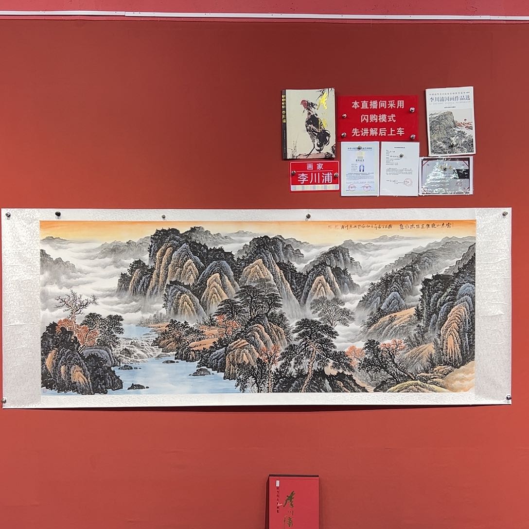 国画李川浦画家作品