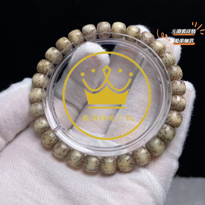 C11原生态星月菩提冰透横纹一线天8*7mm文玩好物【皇冠银标】