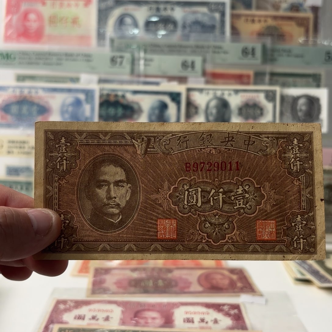 中央银行壹仟圆9729011单字轨……