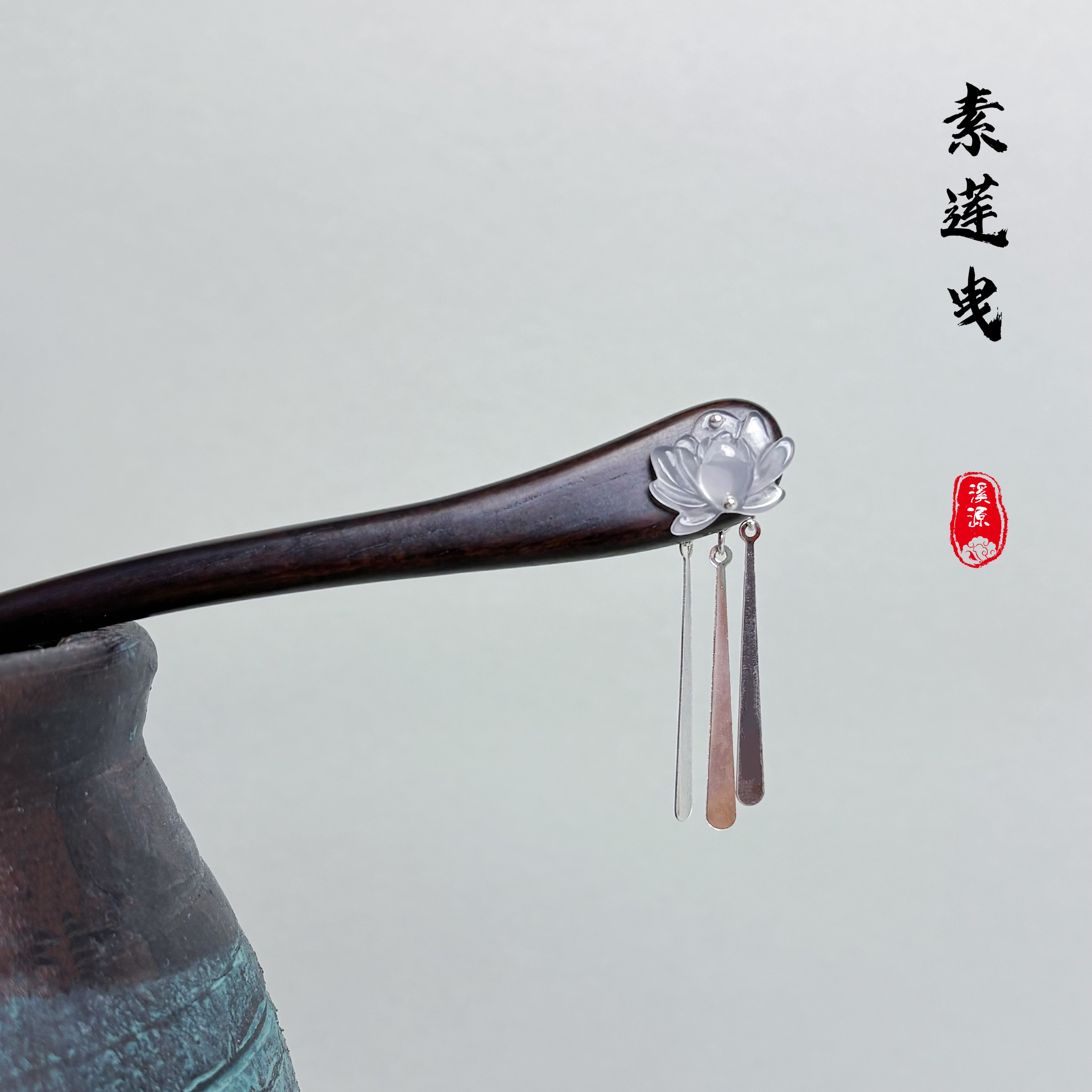 紫光黑檀木莲花简约流苏古风简约仙女头饰素莲拽步摇高质量木簪子