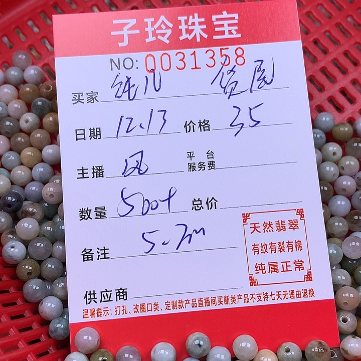纯***3翡翠散珠珠子。    