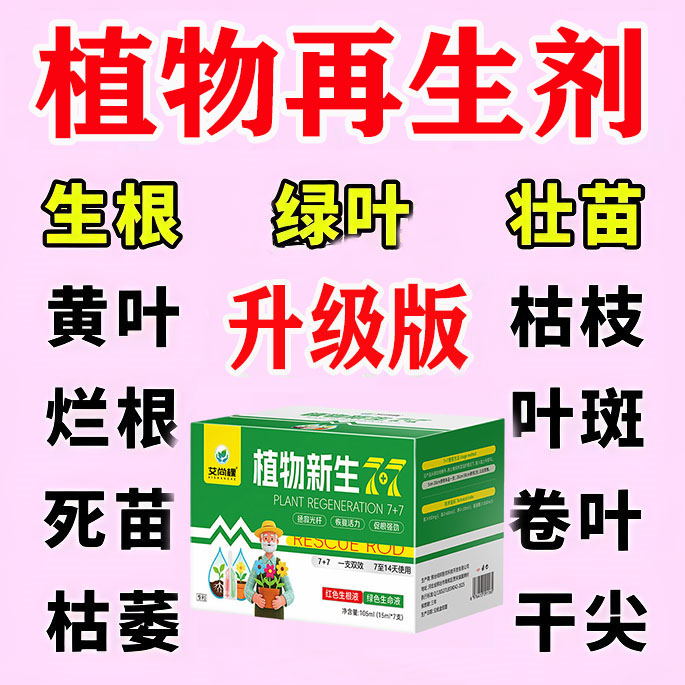 植物新生7+7绿植花卉盆栽肥料栀子花月季花发财树