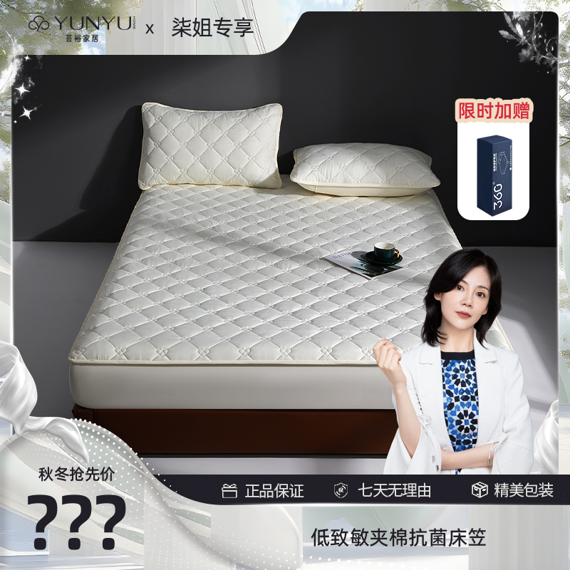 【柒姐专属】【芸裕家居】低致敏夹棉抗菌单床笠25CL009