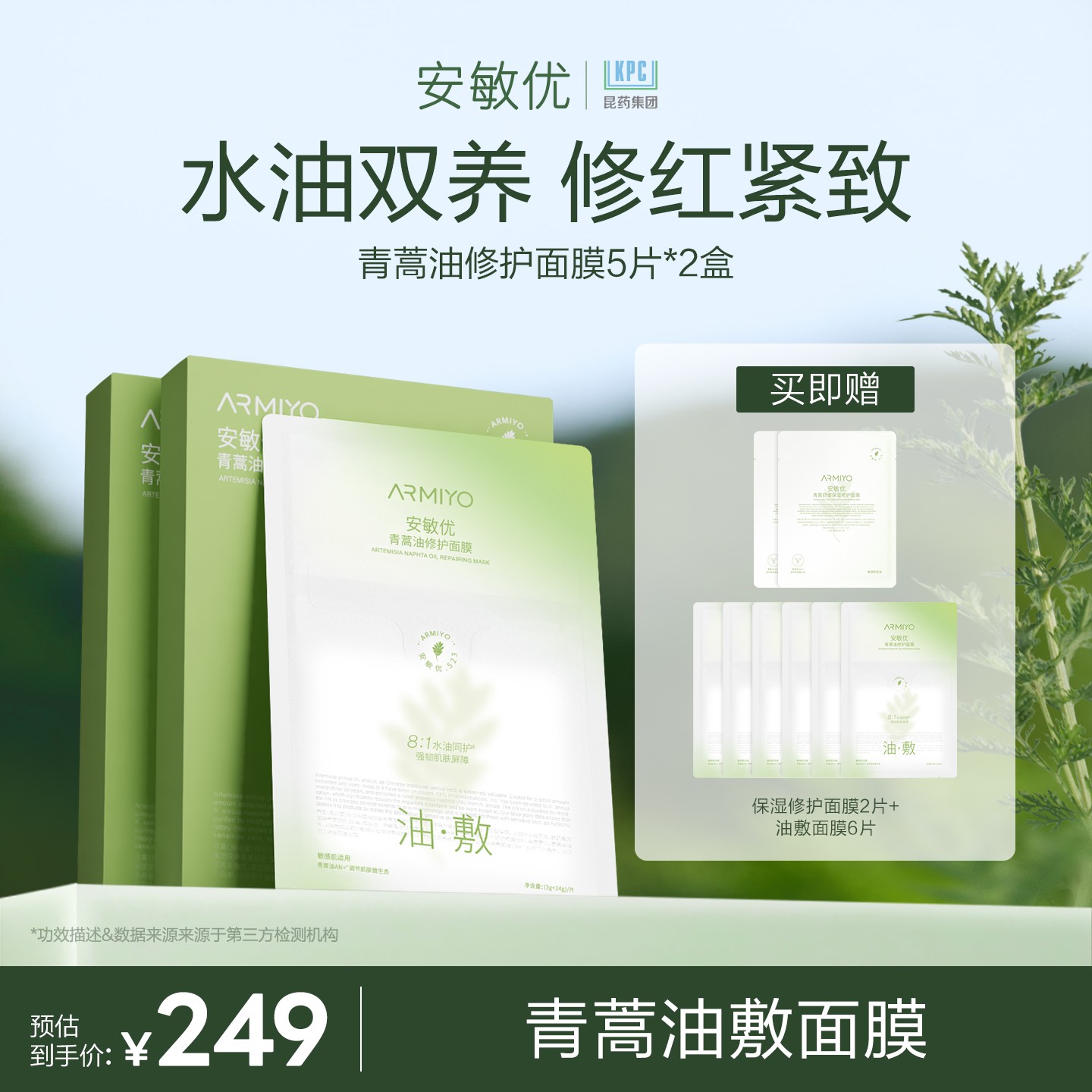 安敏优青蒿油水润面膜保湿舒缓油敷修红紧致修护屏障【达人限量】