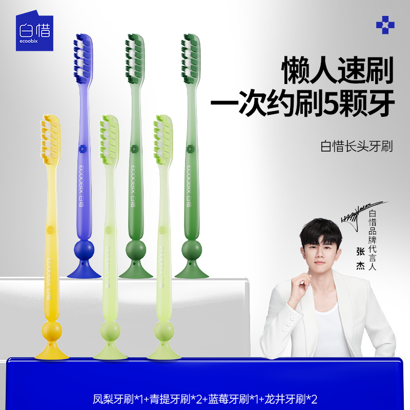 白惜长头大头牙刷软毛加长加大宽头家庭护龈清洁BD