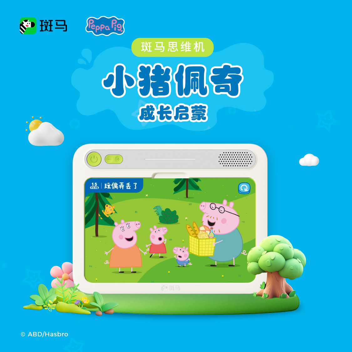 【上新】斑马思维机小猪佩奇题卡 早教益智学习（仅题卡无机器）