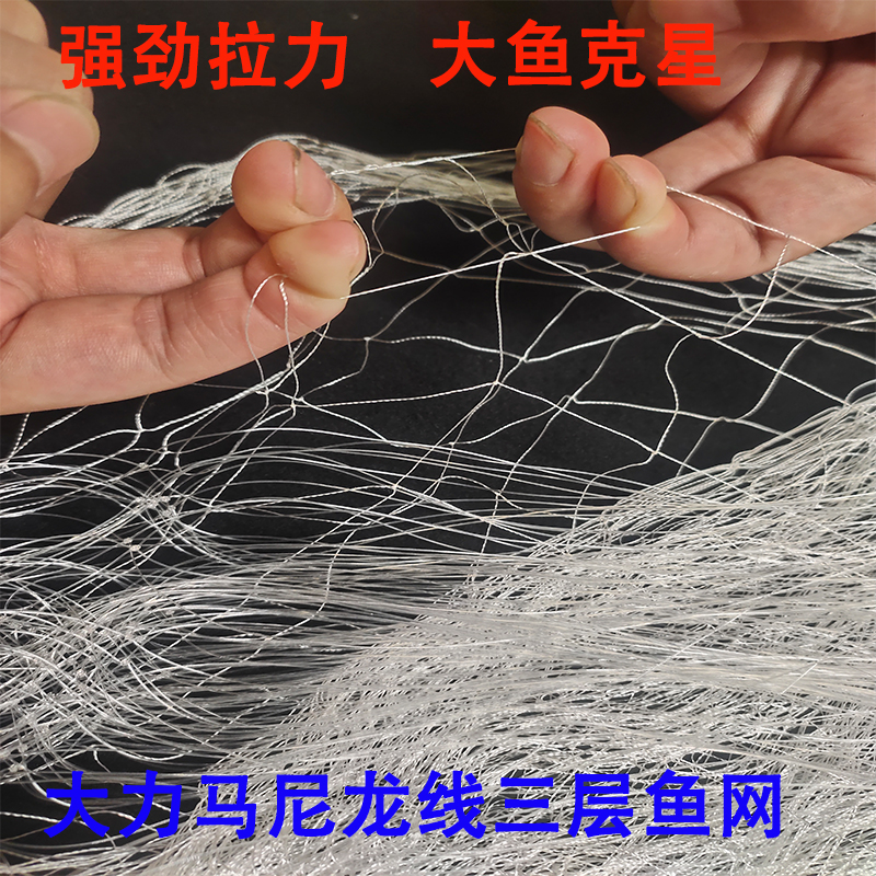 大力马尼龙线三层沉网加重加粗丝网挂网粘网鲤鱼网捕大鱼的捕鱼网