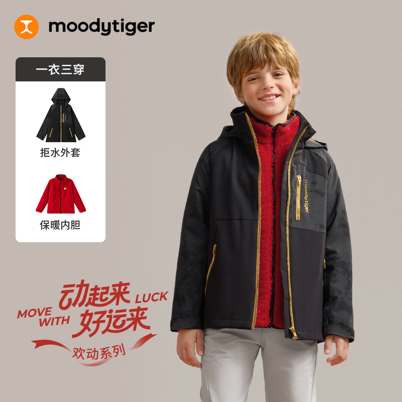 moodytiger【新年系列】儿童三合抓绒外套防风加厚CNY61510403【H】