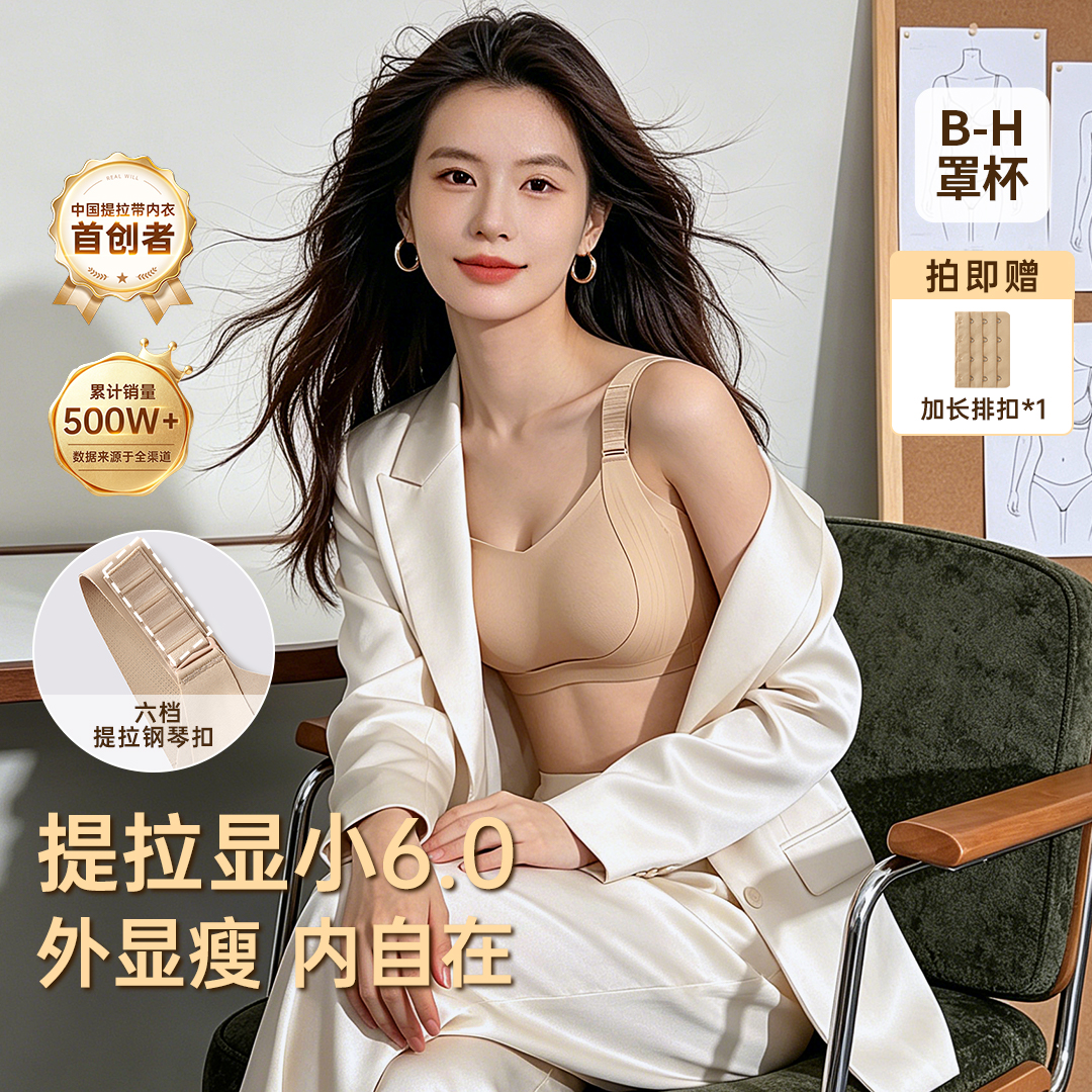 Realwill/润微提拉显小6.0大胸显小收副乳防下垂文胸粉底液内衣商品图