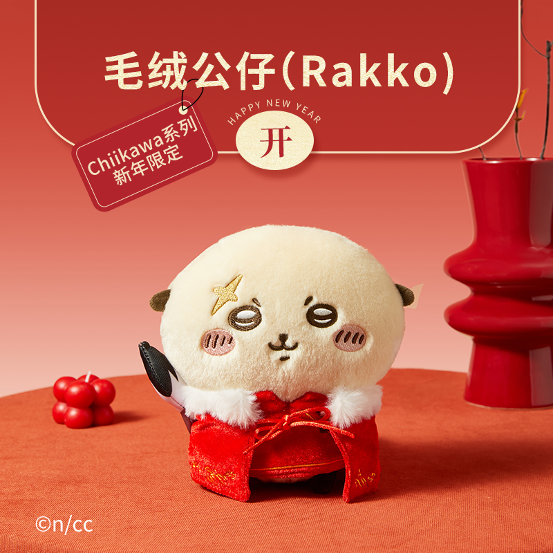 Chiikawa系列新年限定毛绒公仔（Rakko)