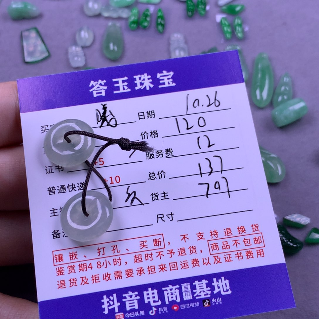 颈饰未镶嵌翡翠䂀*