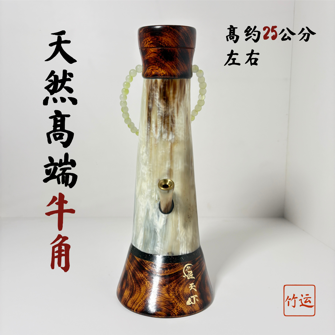 高端天然牛角水烟筒手工打磨制作2025新款云南水烟筒