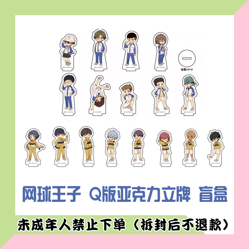 【代拆盒】日版 网球王子 Q版 亚克力立牌 盲盒 青学 立海大