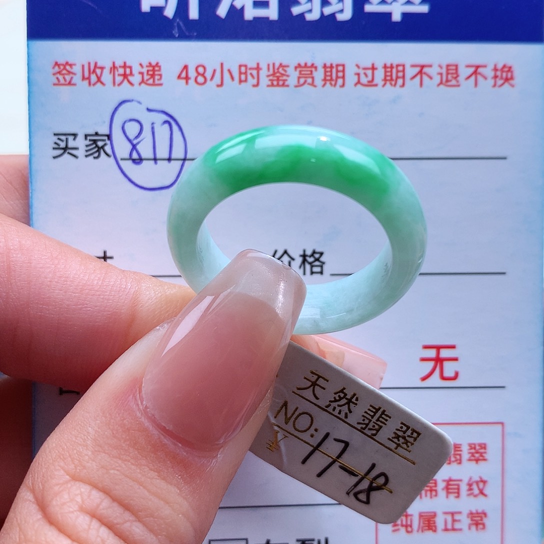 翡翠戒指未镶嵌17 18圈