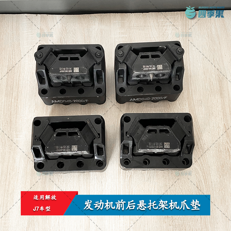 解放原厂J7发动机前后机爪垫  J7前后悬置托架软垫货车配件