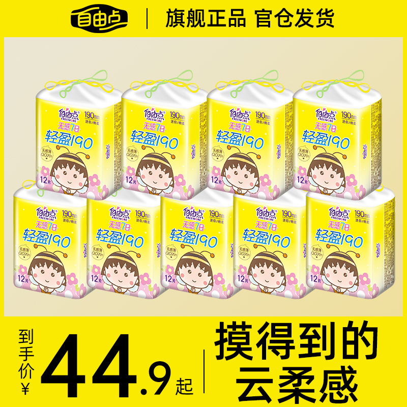 【108片】自由点轻盈护垫迷你卫生巾无感迷你巾轻薄透气推荐旗舰店