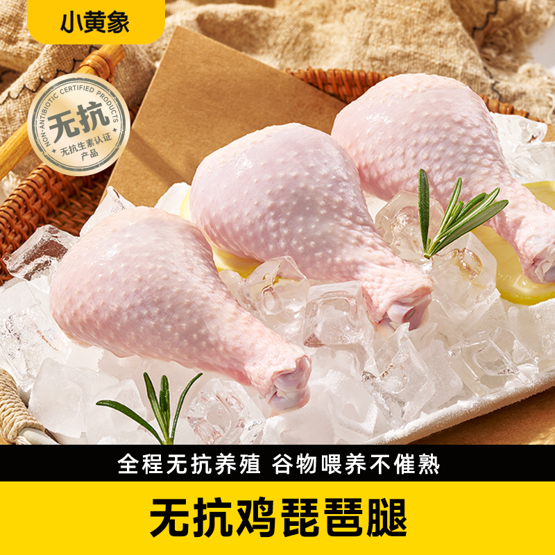 小黄象无抗认琵琶腿 鸡肉丁 混合400g×1袋