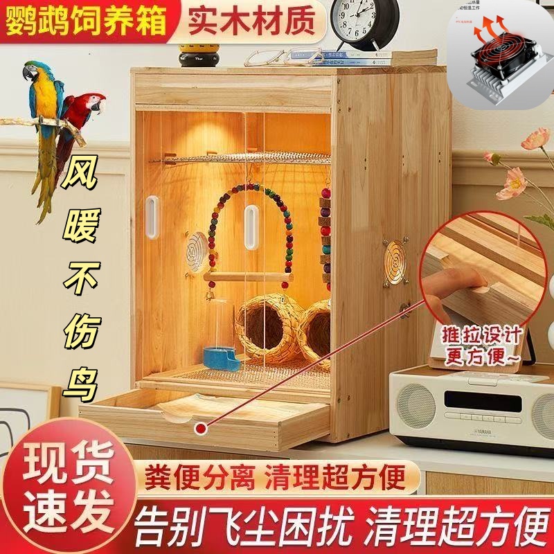 鹦鹉专用木质育雏恒温饲养箱适合牡丹玄凤幼鸟四季使用