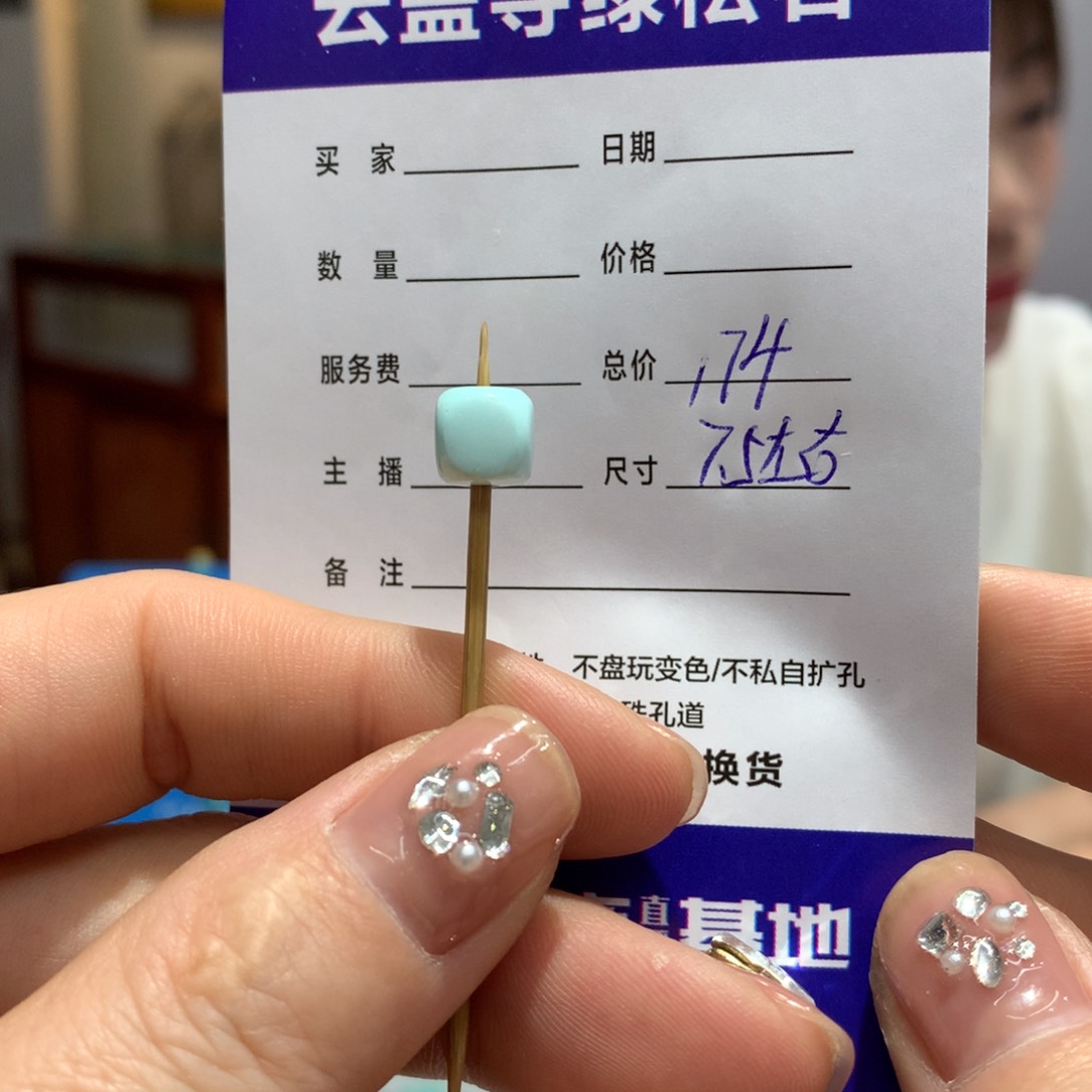 绿松石配饰未镶嵌