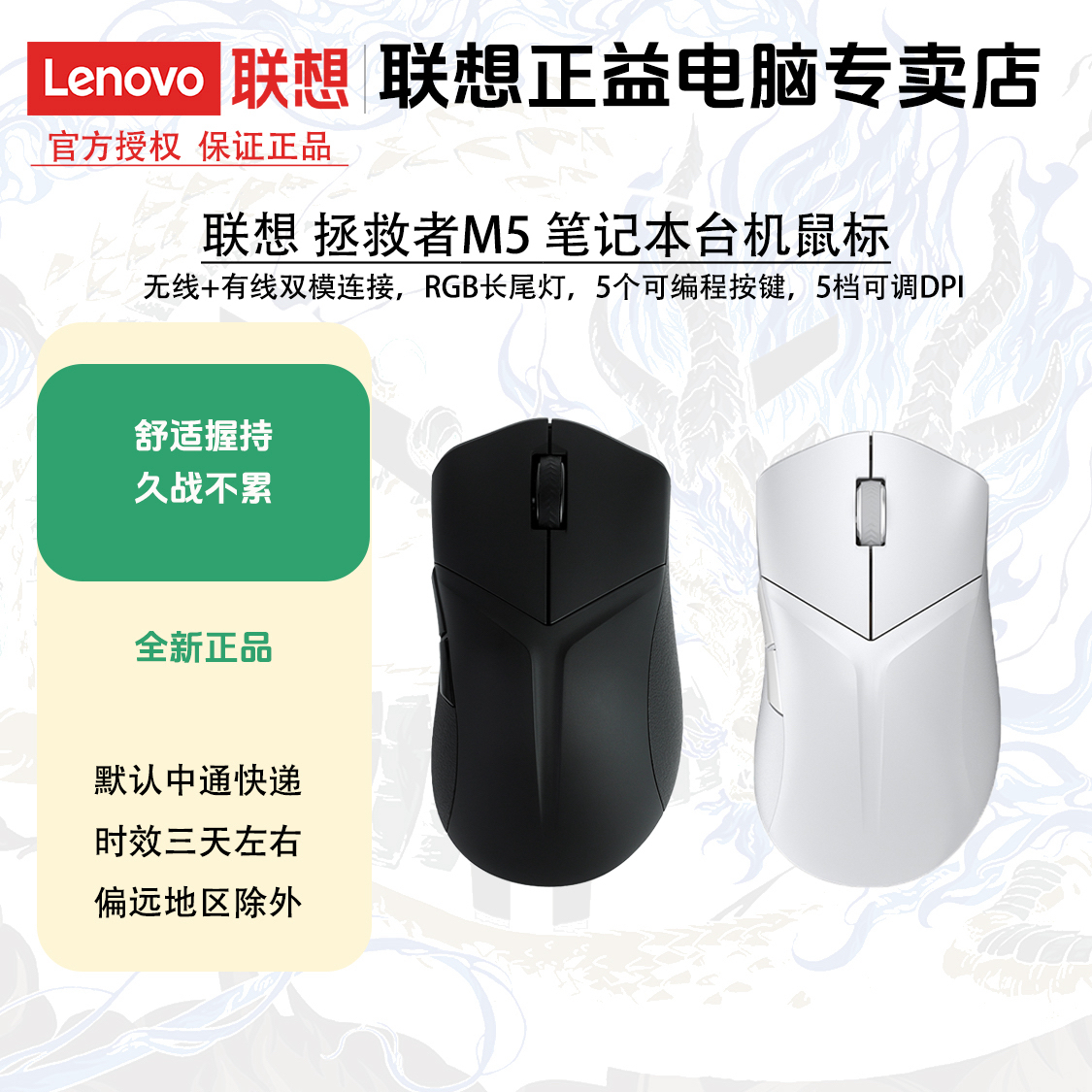 联想拯救者 M5/M5Pro 有线无线双模 电竞游戏 轻量化设计游戏鼠标