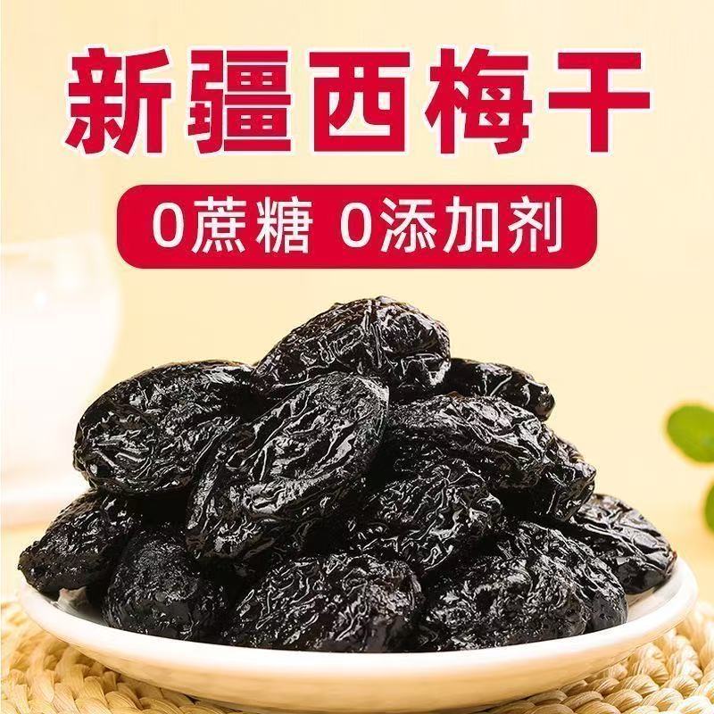 新疆喀什西梅干  自然风干肉厚核小酸甜软糯营养零食