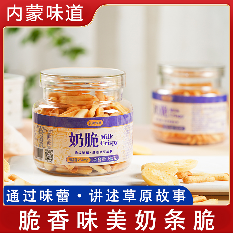内蒙古高钙奶片奶脆烘烤工艺脆香奶浓零食奶制品80g每盒