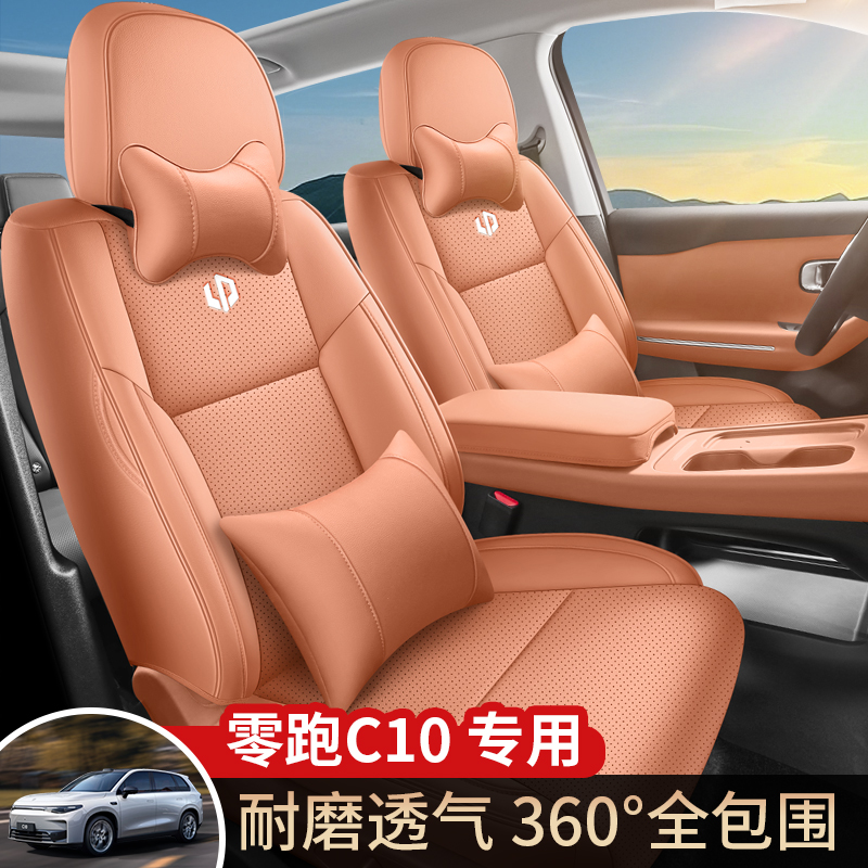 零跑C10新款专车定制全皮汽车座垫四季座套