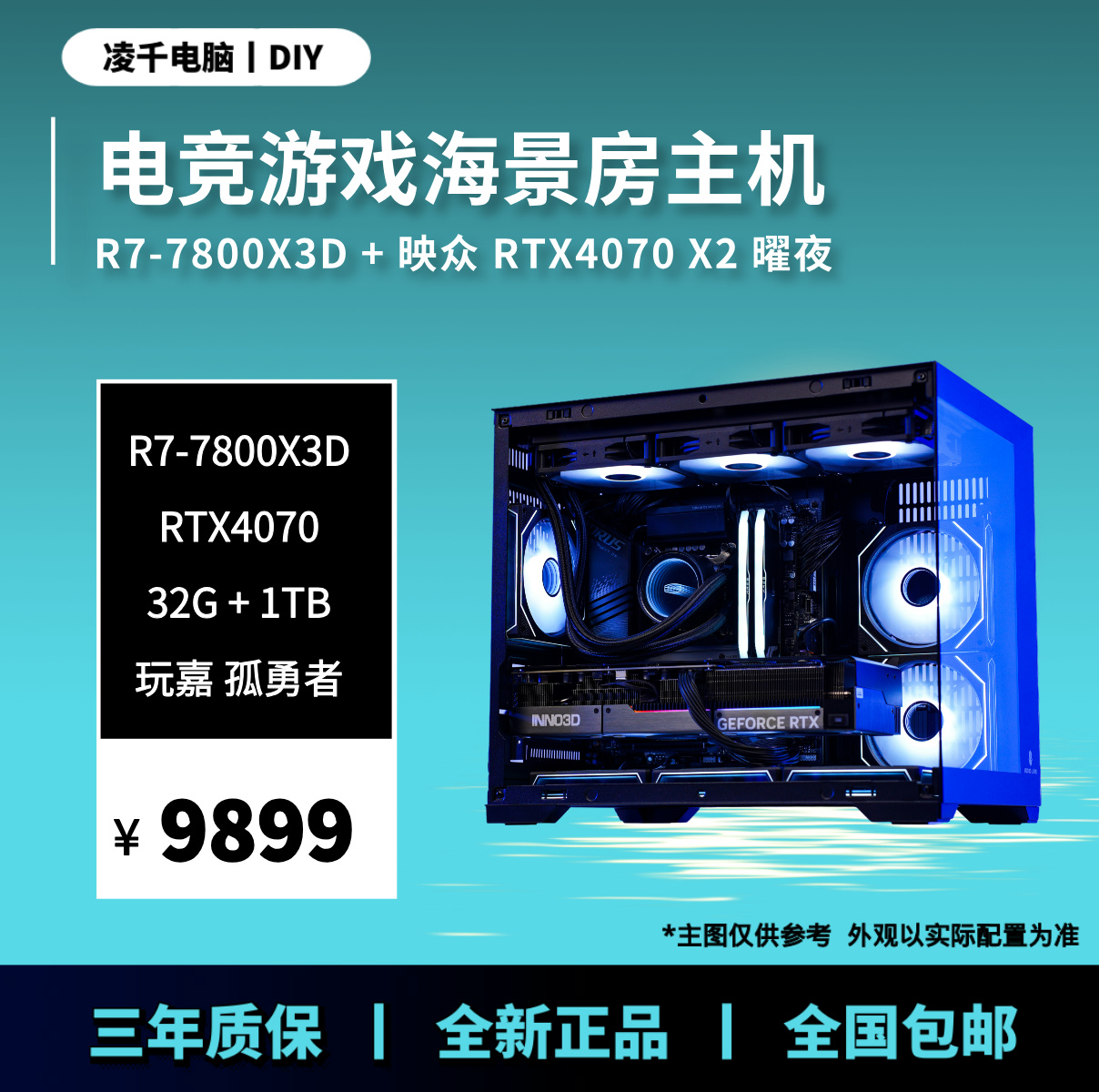 【小羊整机推荐】R7-7800X3D+4070主机 电竞游戏设计电脑组装式主机