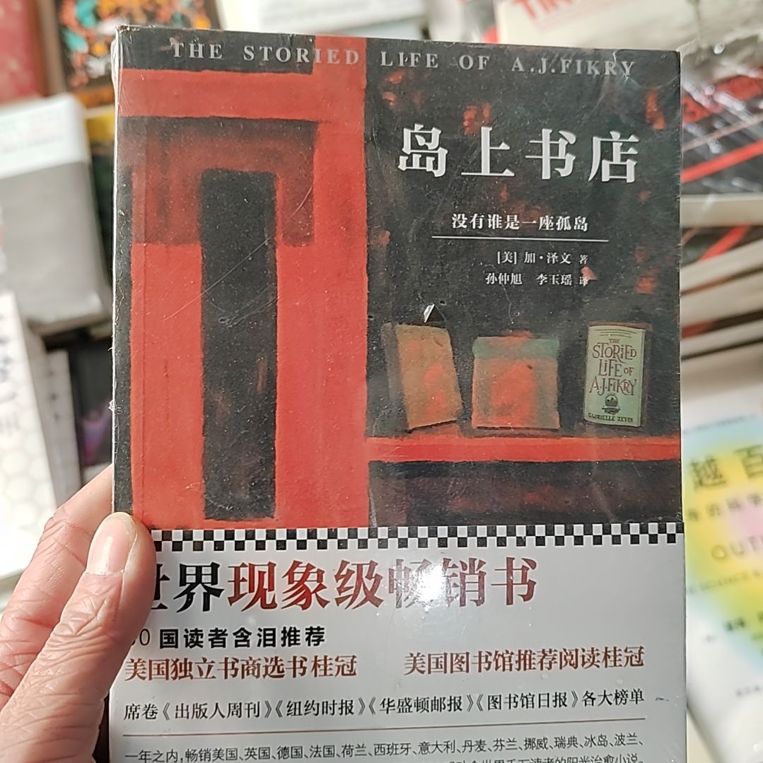 岛上书店岛上书店