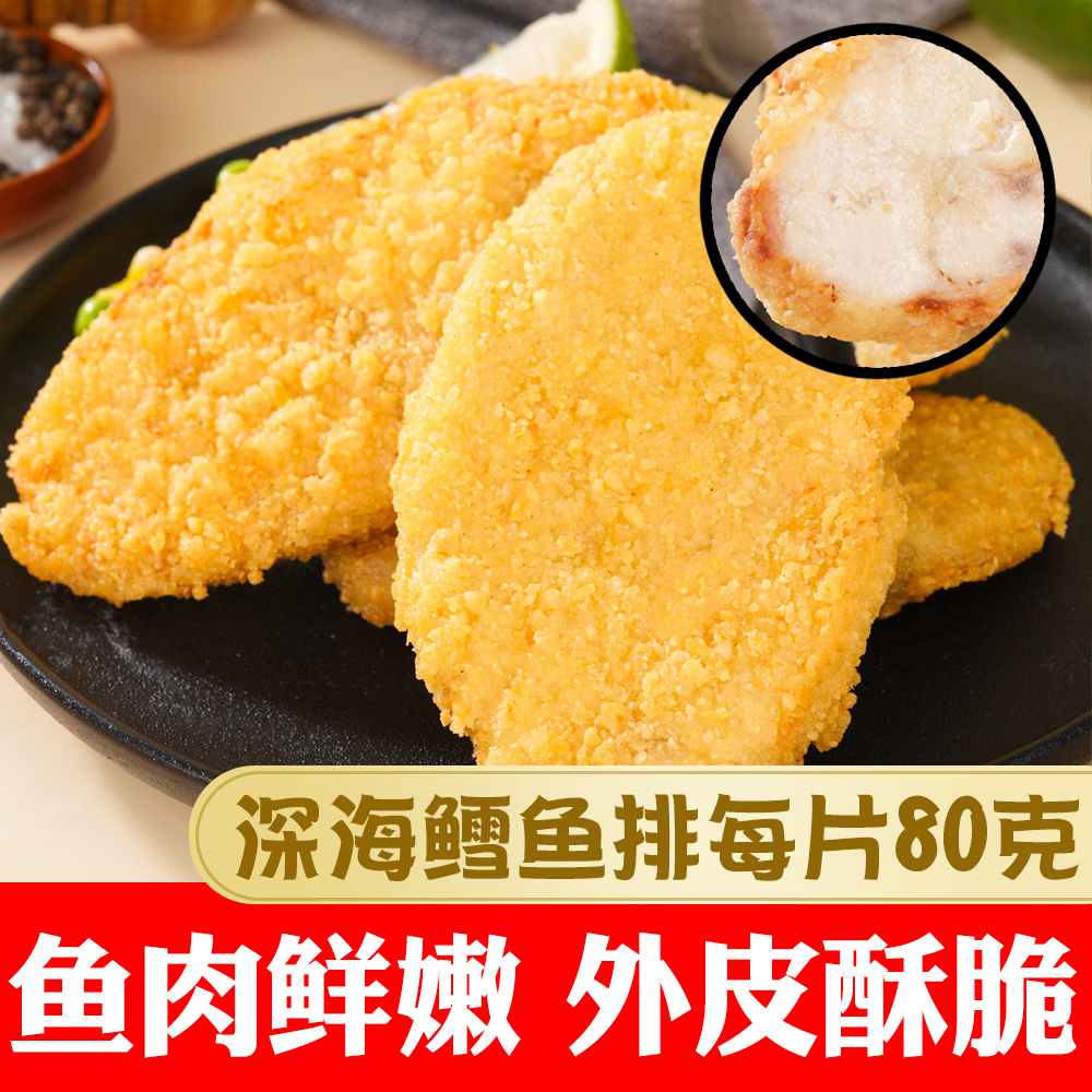 【单片80g】深海鳕鱼排外酥里嫩去骨去刺儿童早餐香煎鱼排冷冻